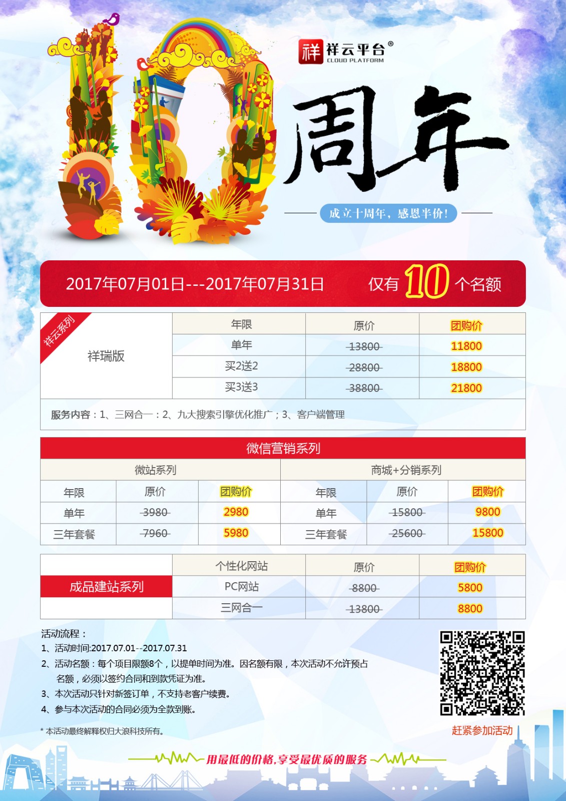 十周年.jpg 十周年.jpg