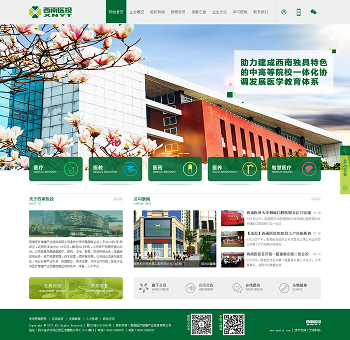 西南醫(yī)療健康產業(yè)投資有限公司官網.png 西南醫(yī)療健康產業(yè)投資有限公司官網.png