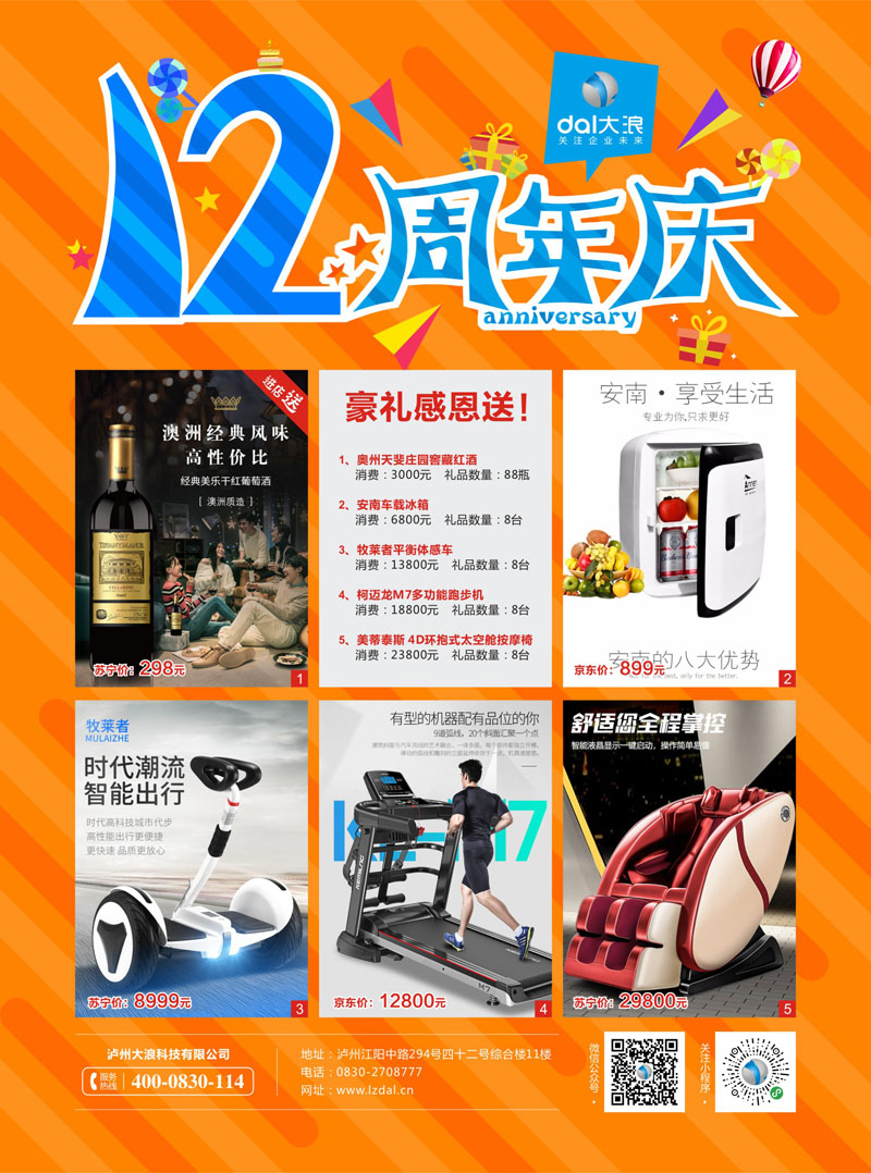 【大浪科技】十二周年感恩回饋活動 【大浪科技】十二周年感恩回饋活動