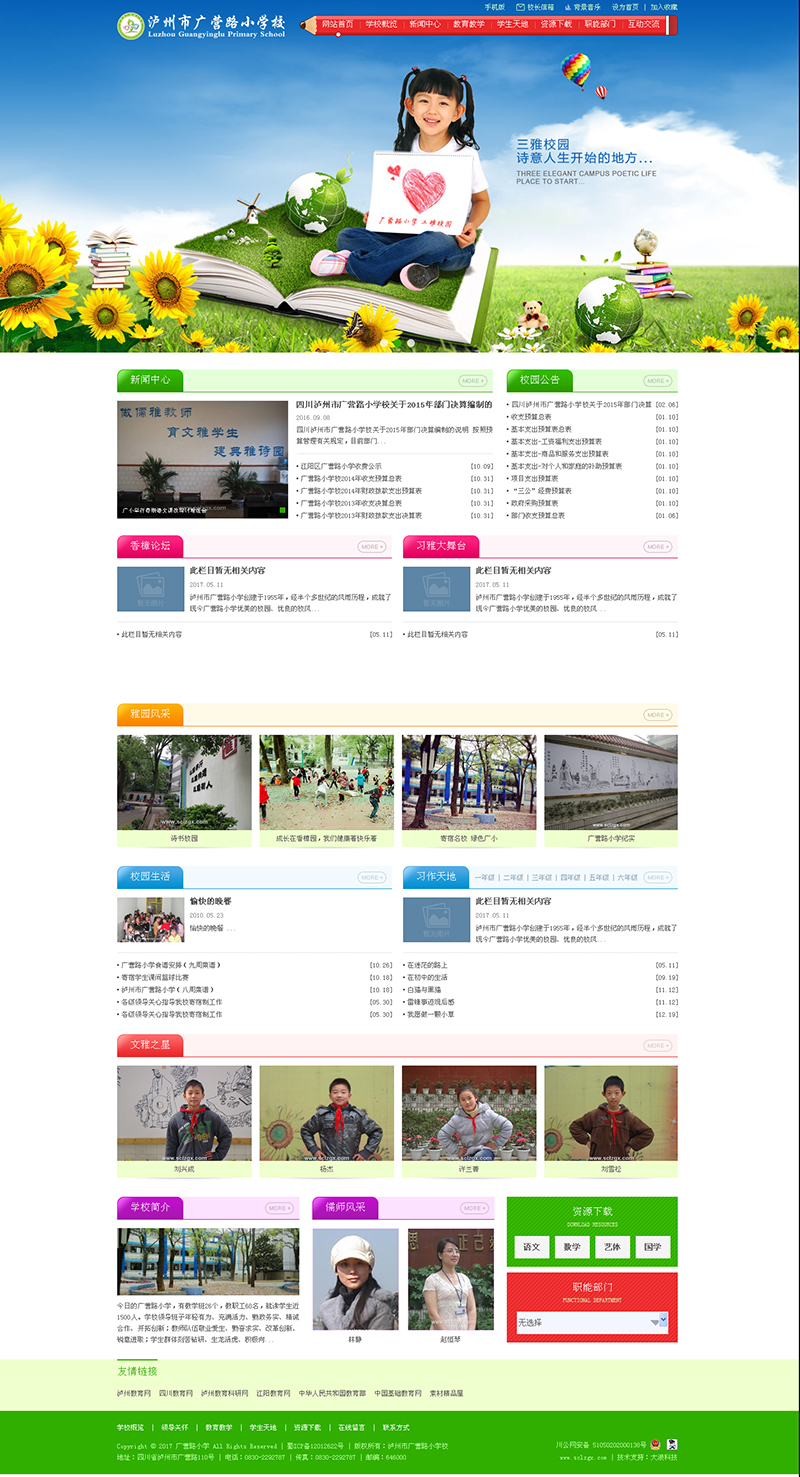 熱烈祝賀廣營路小學官網(wǎng)上線！