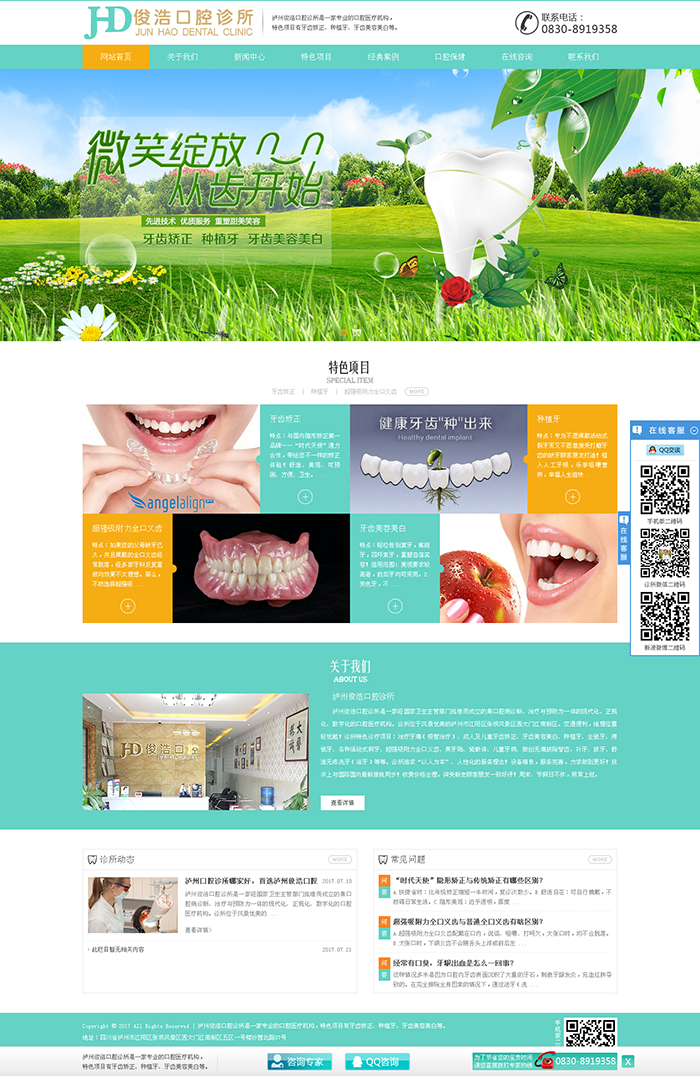 口腔護(hù)理就找俊浩口腔，俊浩口腔還您一個(gè)自信的笑容