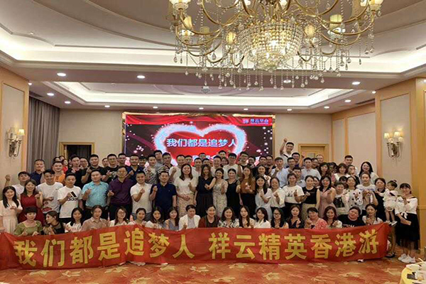 我們都是追夢人，祥云精英香港游！