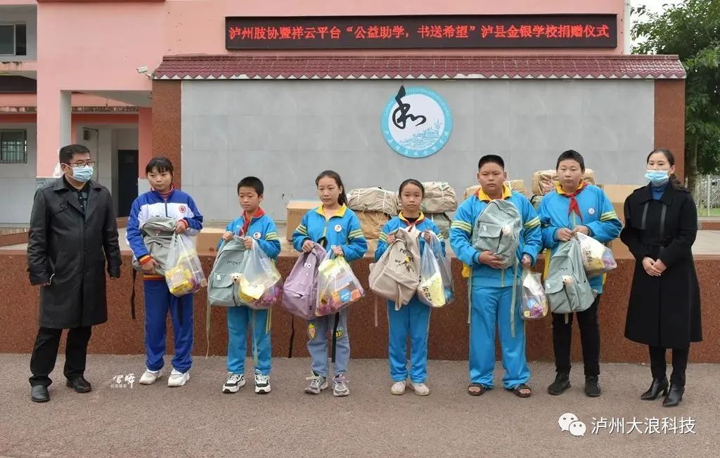 “公益助學(xué)、書送希望”—瀘州肢協(xié)攜手祥云平臺(tái)捐贈(zèng)瀘縣福集鎮(zhèn)金銀學(xué)校